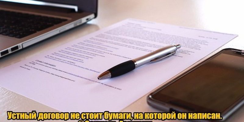 Договор на выгодных условиях